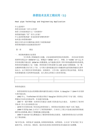 热管技术及其工程应用