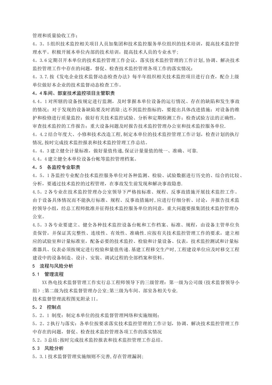热电厂技术监督管理规定_第3页