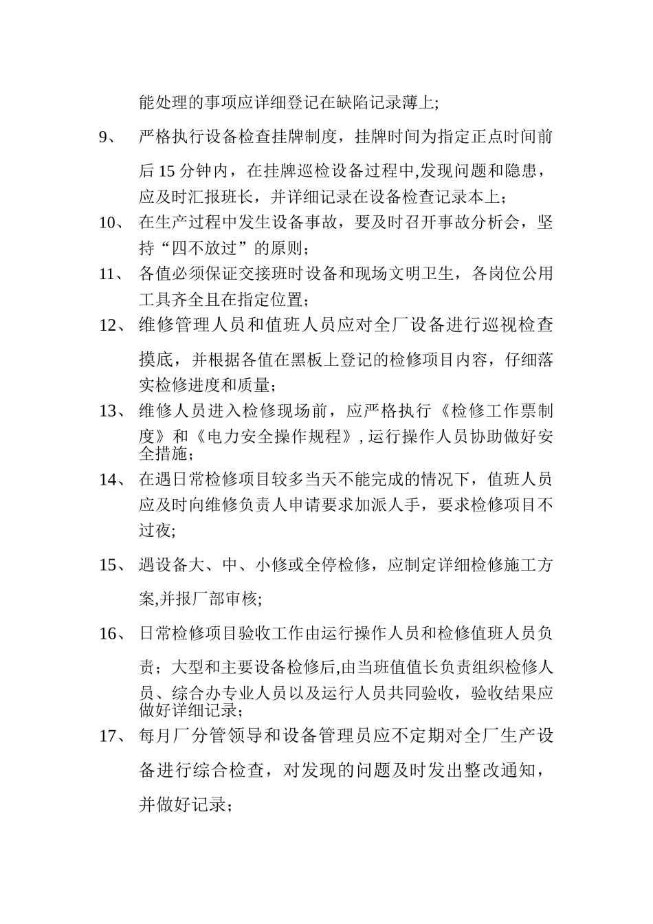 热电厂设备管理细则_第2页