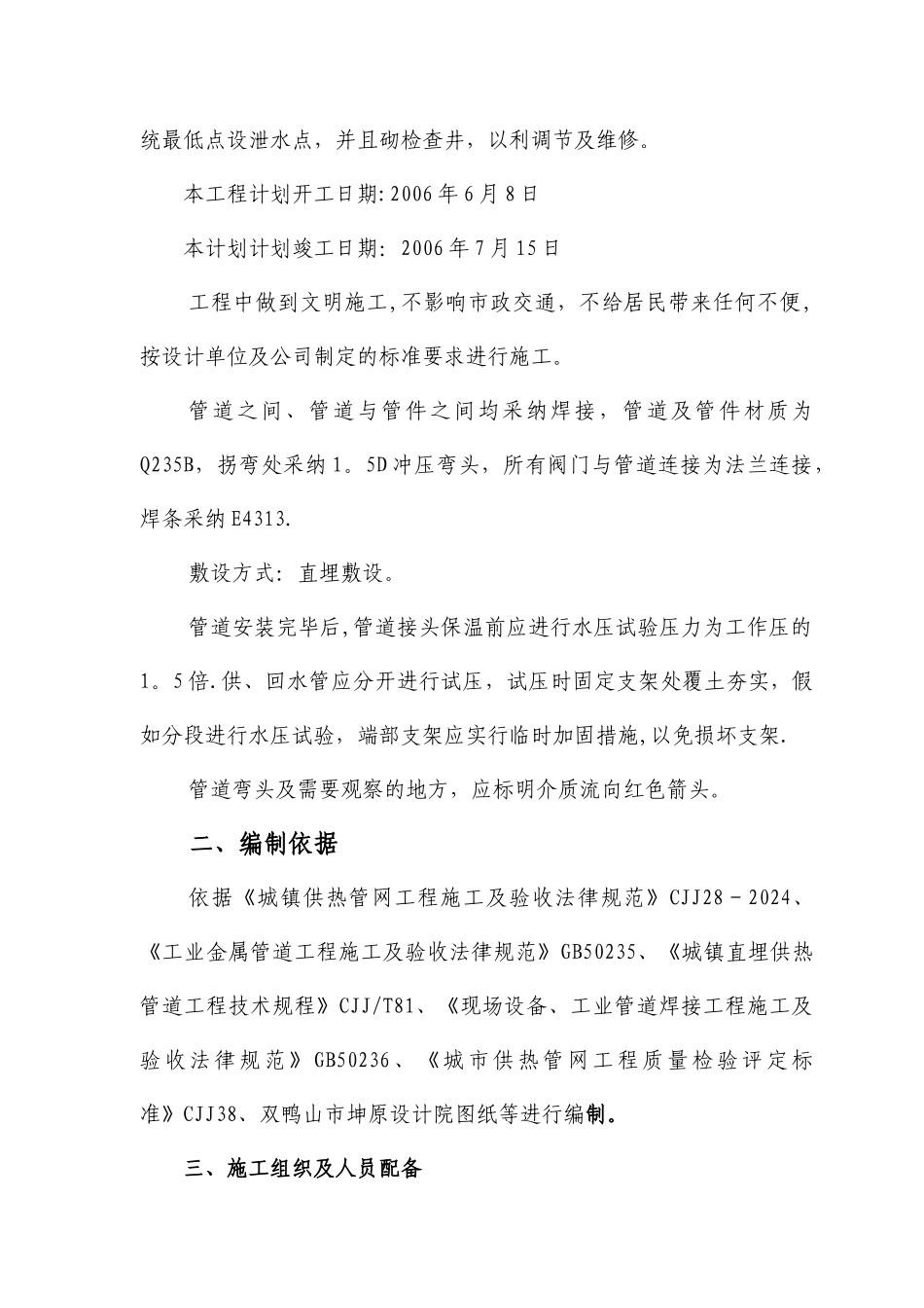 热网改造二期安装工程施工组织设计_第2页