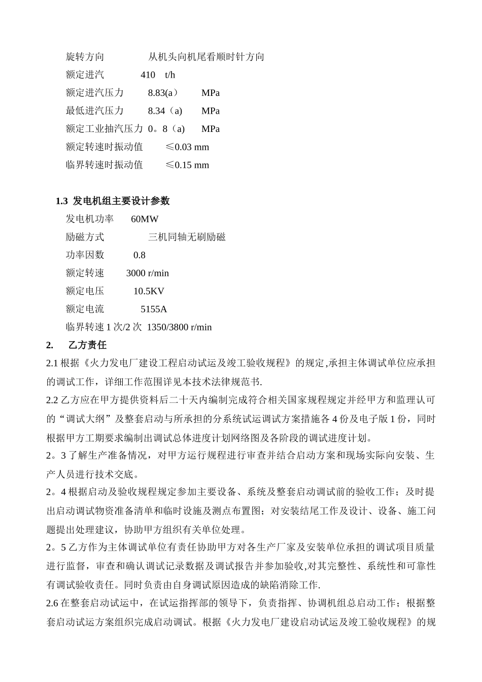 热电厂调试技术协议_第3页