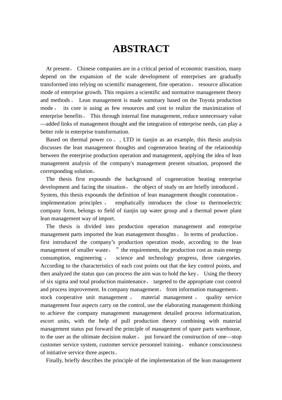 热电联产供热企业精益管理模式研究与应用---副本_第3页