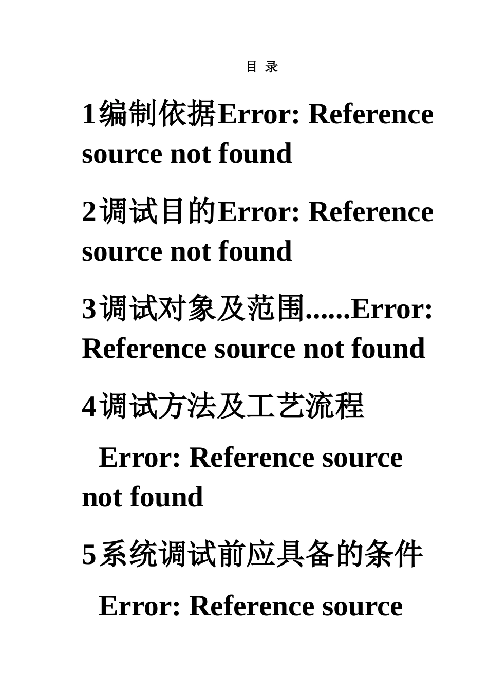 热网系统调试方案_第3页
