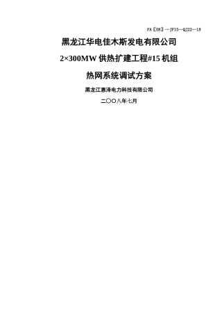 热网系统调试方案