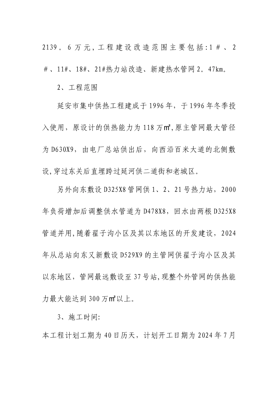 热网改造施工组织设计_第2页