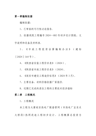 热网改造施工组织设计