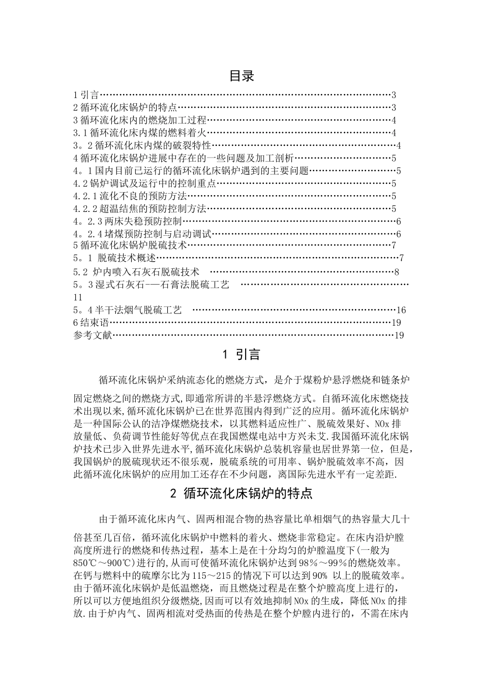 热能与动力工程专业毕业论文_第2页