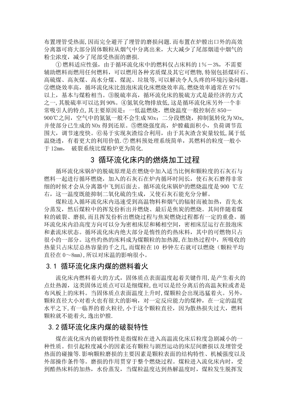 热能与动力工程专业毕业论文_第3页