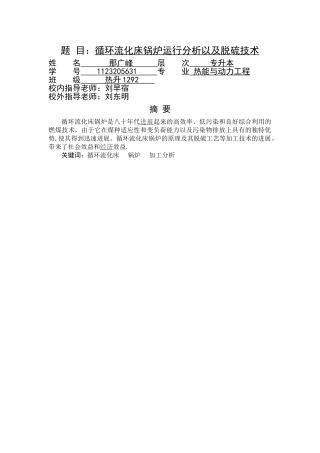 热能与动力工程专业毕业论文