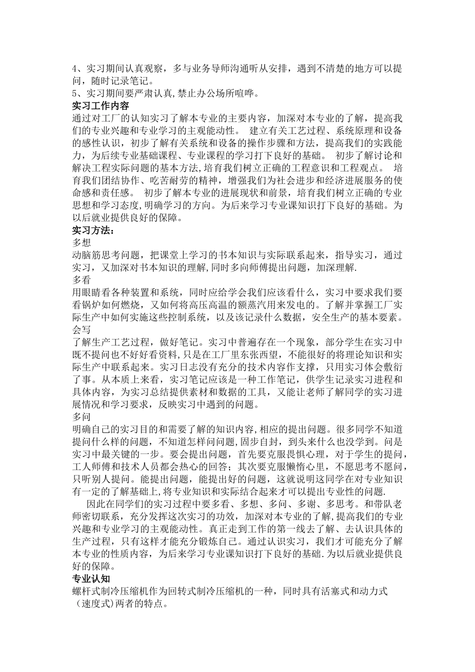 热能与动力工程专业实习报告_第2页