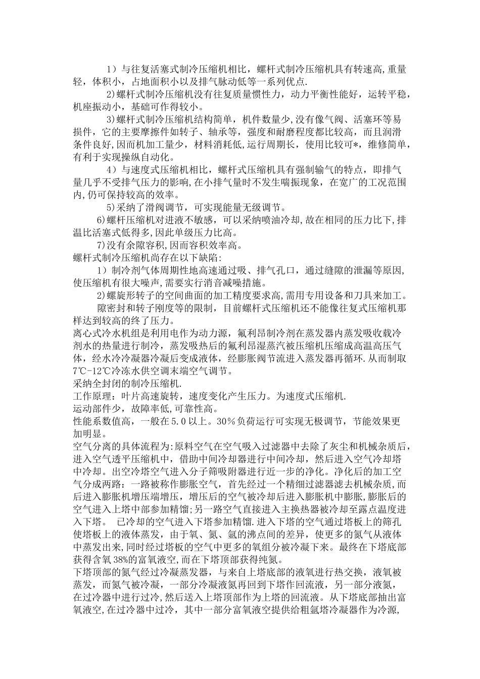 热能与动力工程专业实习报告_第3页
