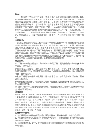 热能与动力工程专业实习报告