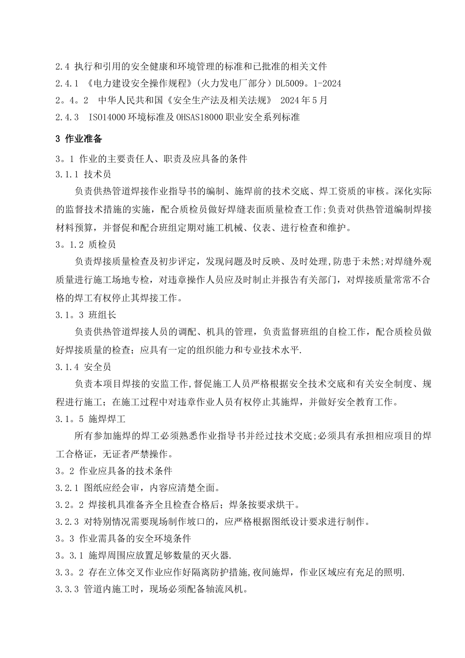 热网管道焊接方案_第2页