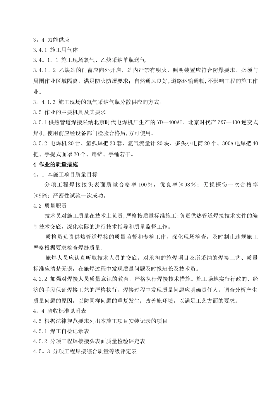 热网管道焊接方案_第3页