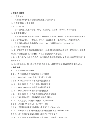 热网管道焊接方案