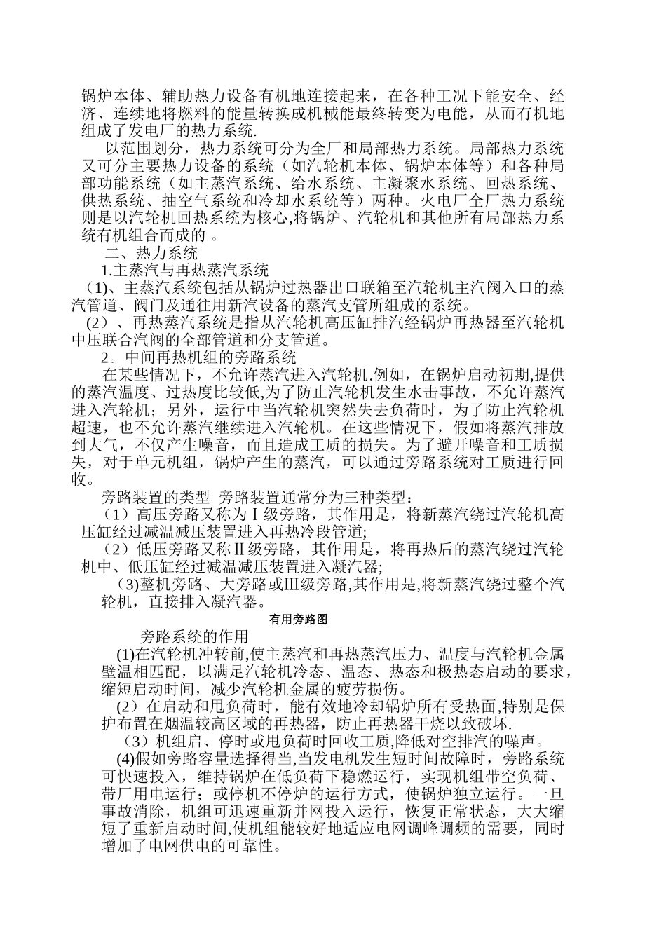 热能与动力工程专业认识实习报告_第2页