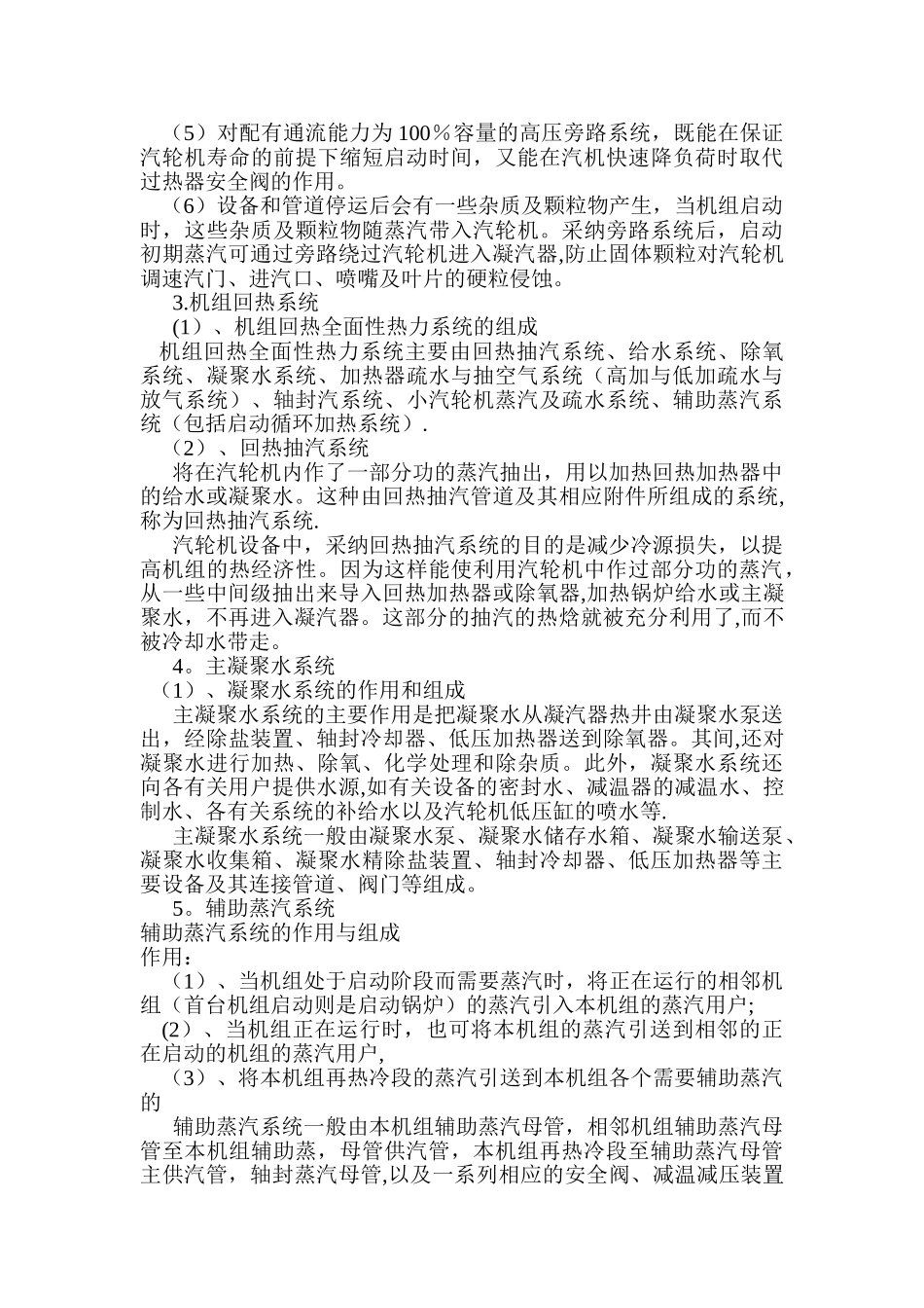 热能与动力工程专业认识实习报告_第3页