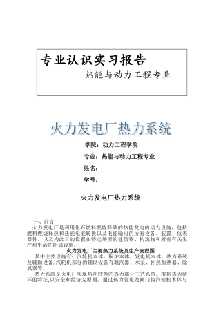 热能与动力工程专业认识实习报告