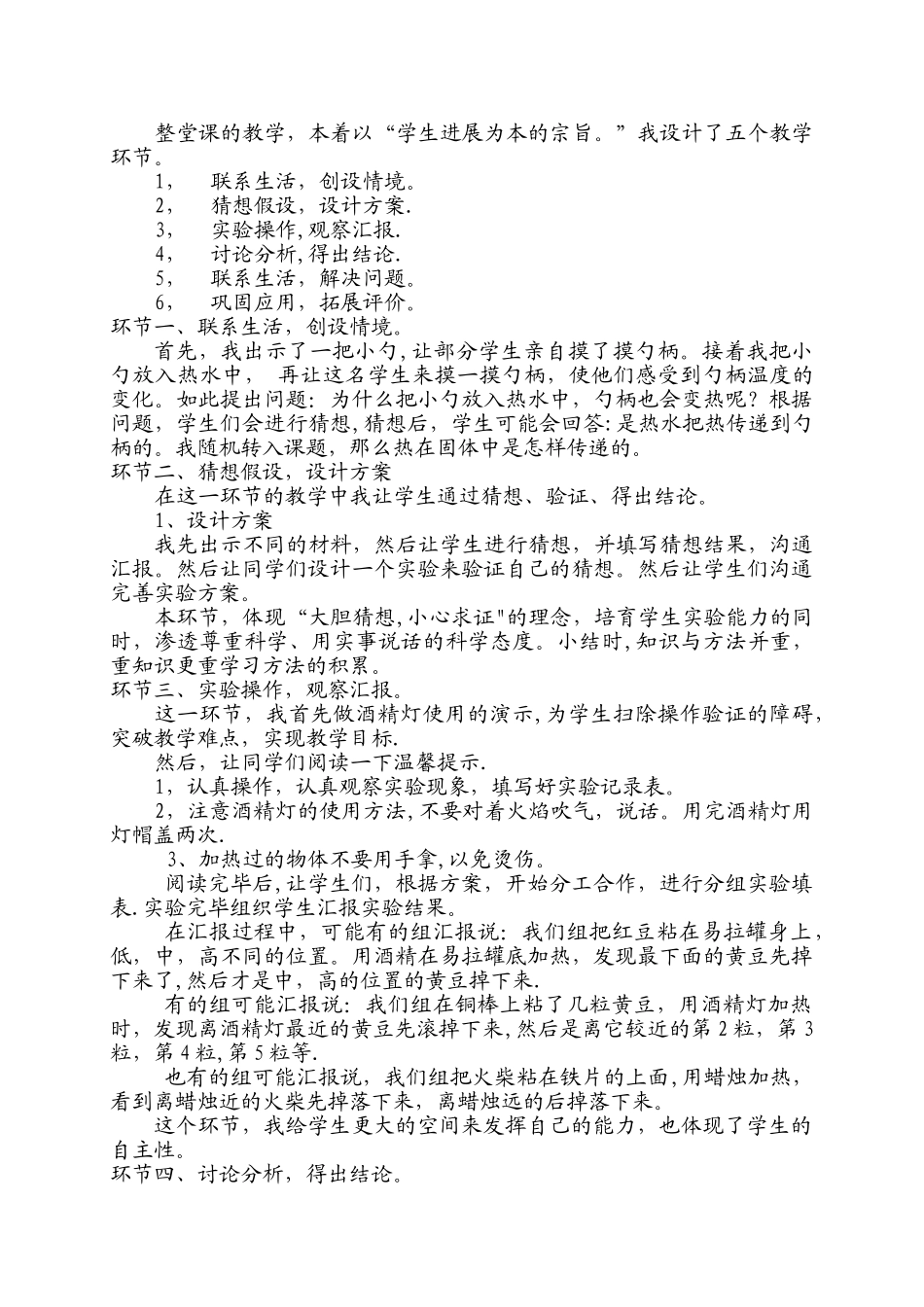 热的传递说课稿_第2页