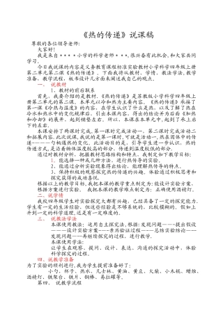 热的传递说课稿