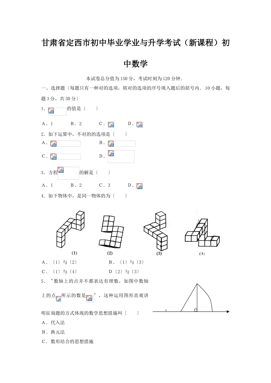 2025年甘肃省定西市初中毕业学业与升学考试新课程初中数学_第1页