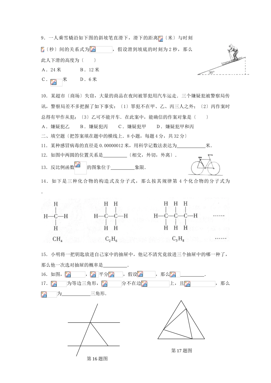 2025年甘肃省定西市初中毕业学业与升学考试新课程初中数学_第3页