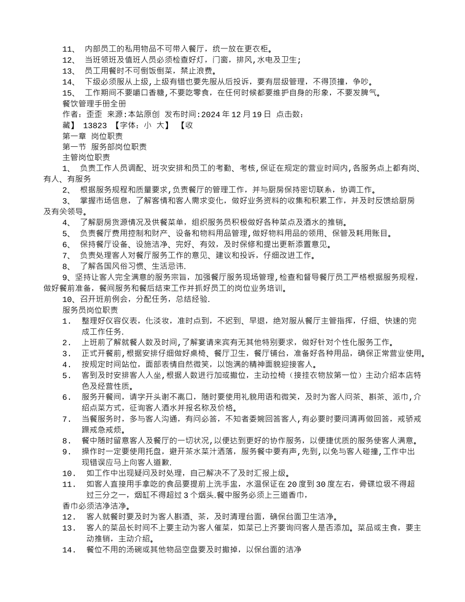 热菜规章制度_第2页