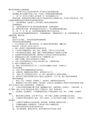 热菜规章制度
