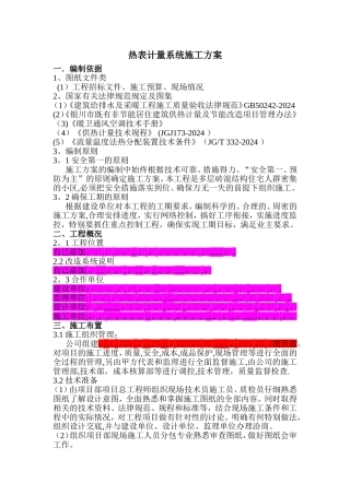 热表计量施工方案
