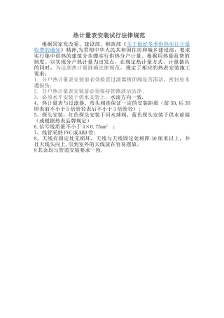 热计量表安装规范