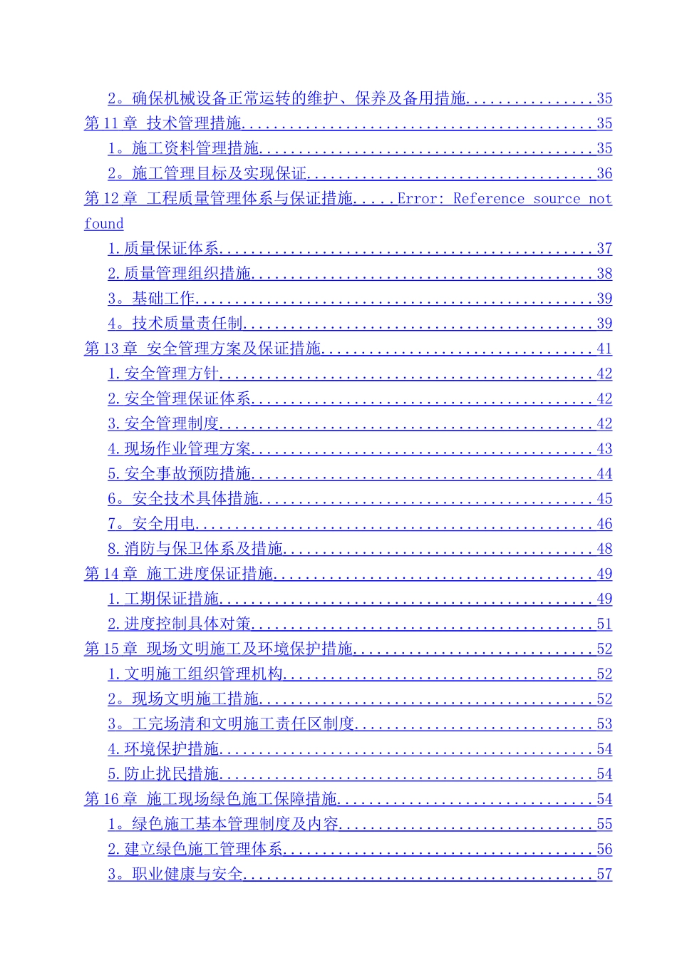 热计量改造工程施工组织设计_第2页