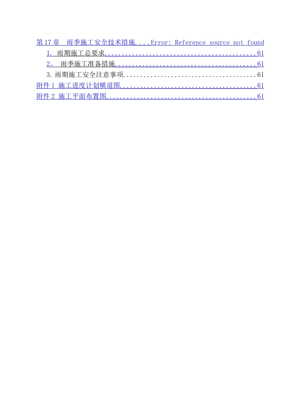 热计量改造工程施工组织设计_第3页