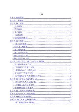 热计量改造工程施工组织设计