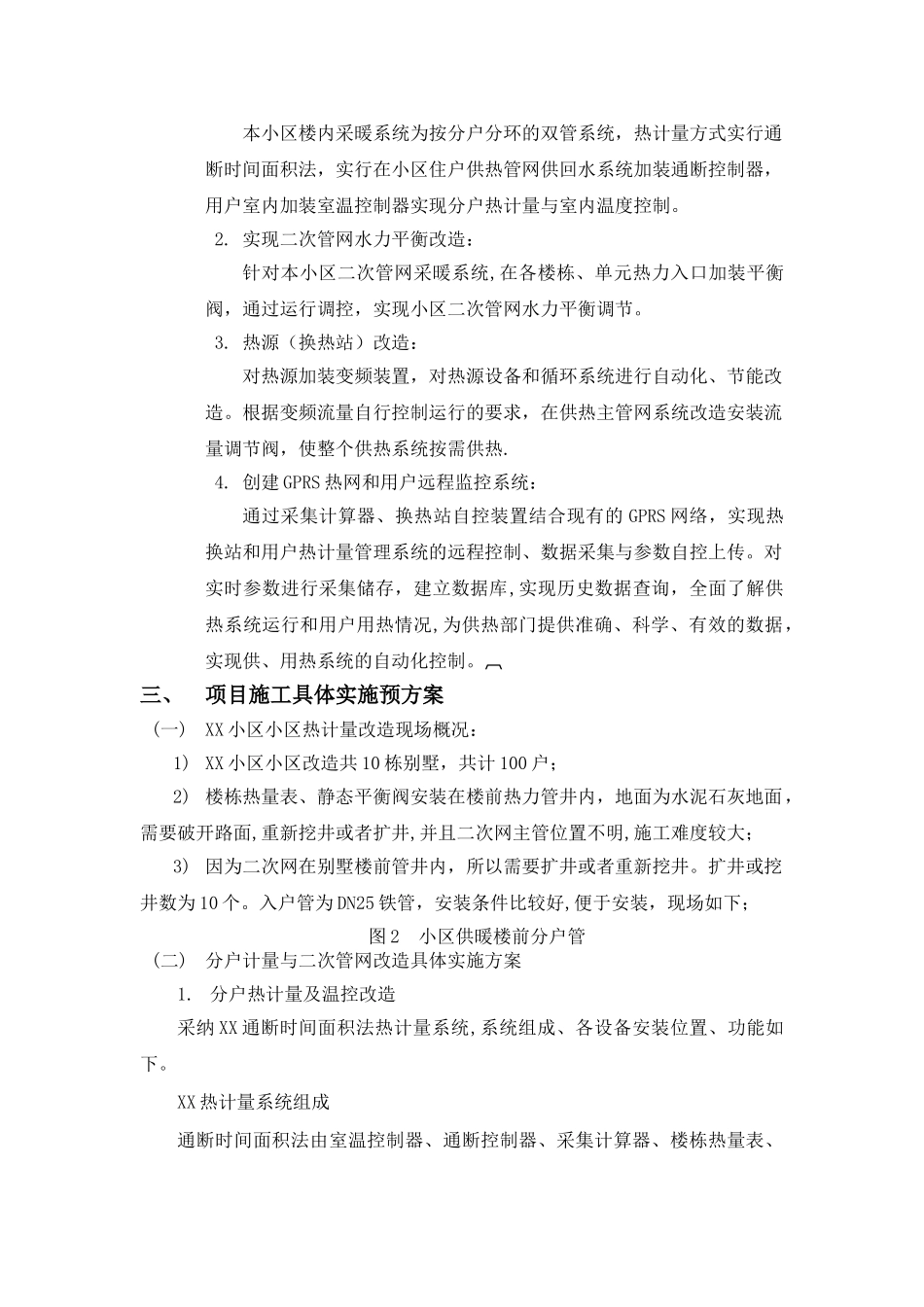 热计量改造方案_第2页