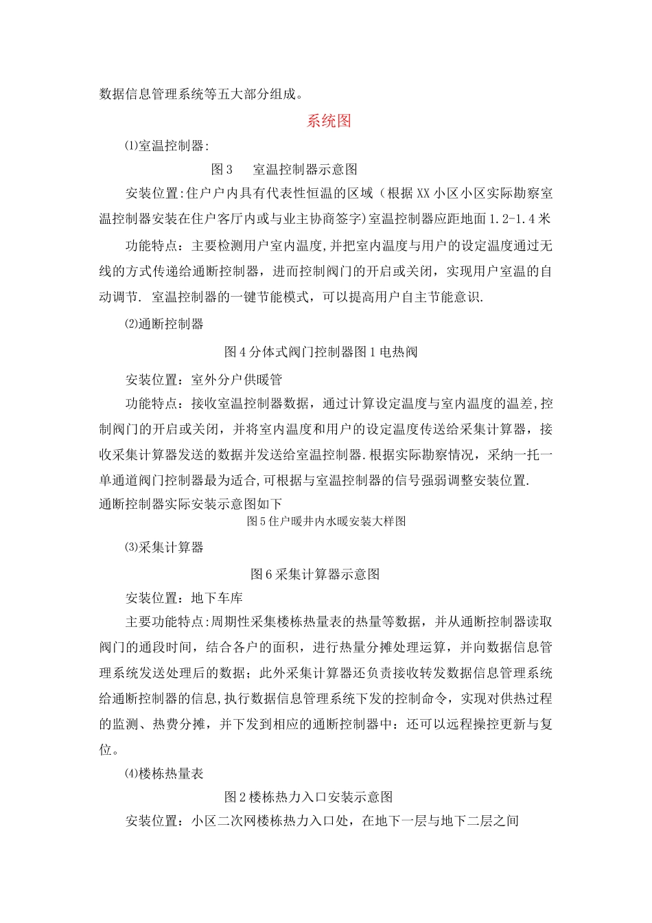 热计量改造方案_第3页