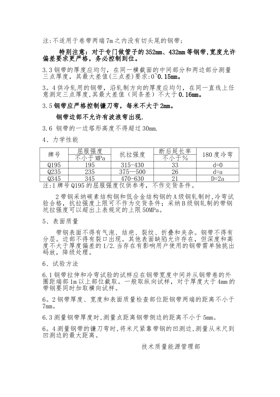 热轧带钢质量控制标准_第2页