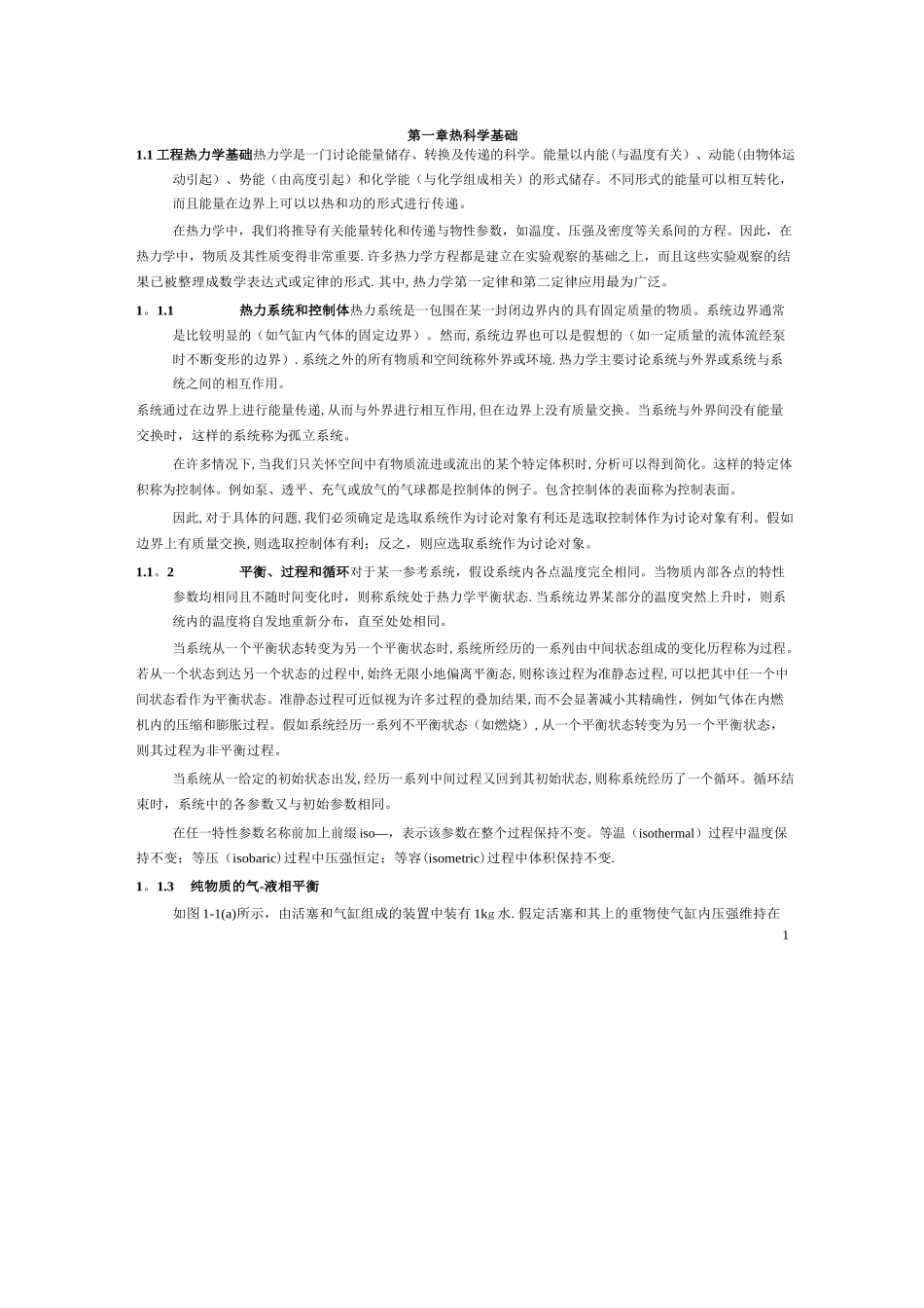 热能与动力工程专业英语全文翻译-最新整理版_第1页