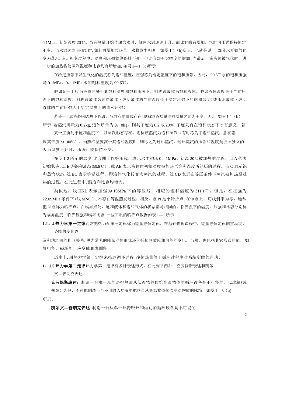 热能与动力工程专业英语全文翻译-最新整理版_第2页