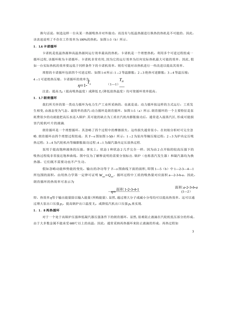 热能与动力工程专业英语全文翻译-最新整理版_第3页