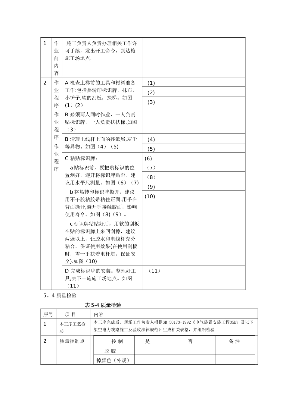 热转印安装作业指导书_第3页
