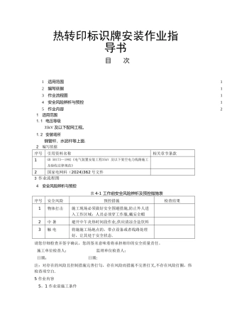 热转印安装作业指导书