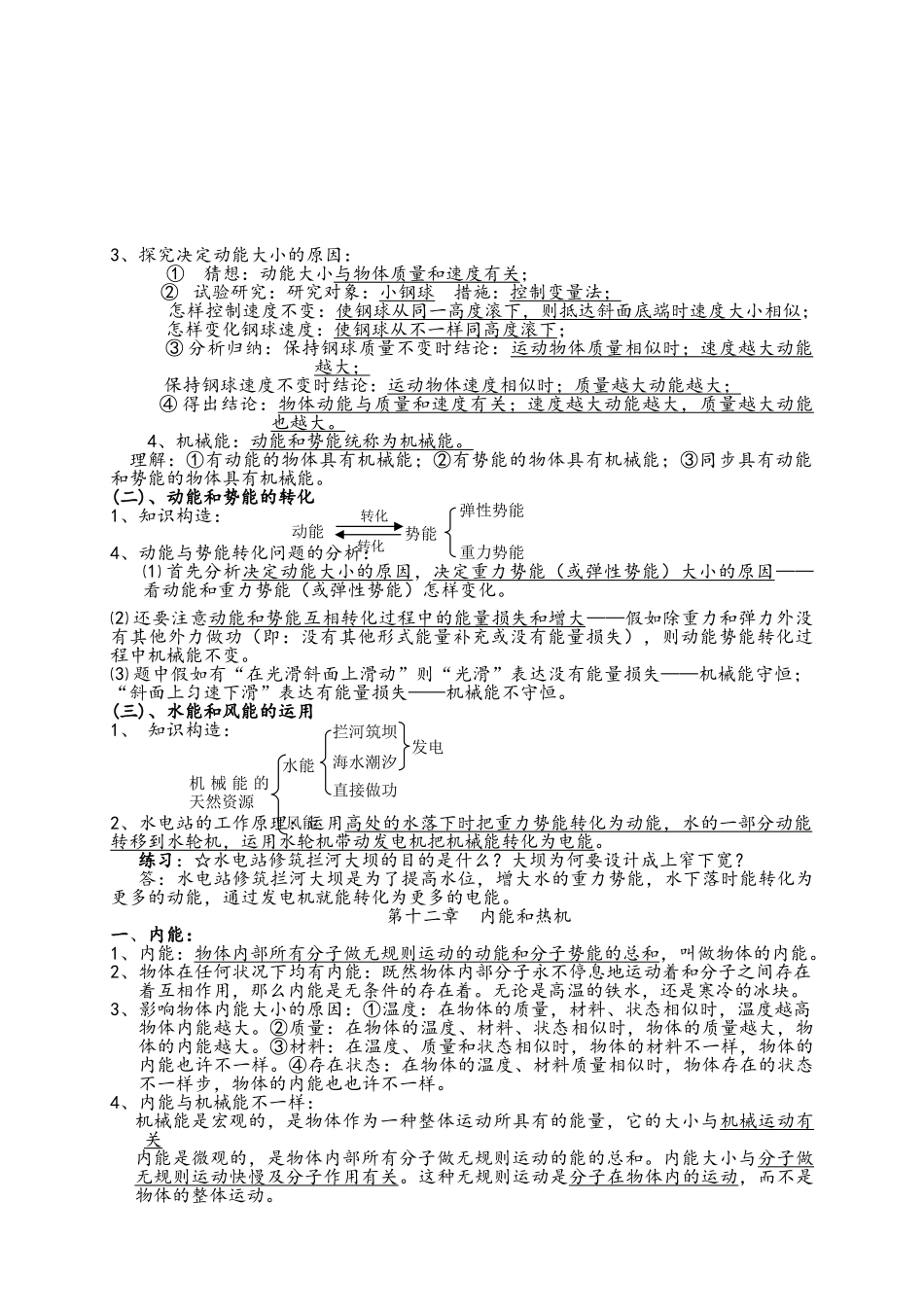 2025年沪粤版九年级物理上册知识点复习提纲_第2页