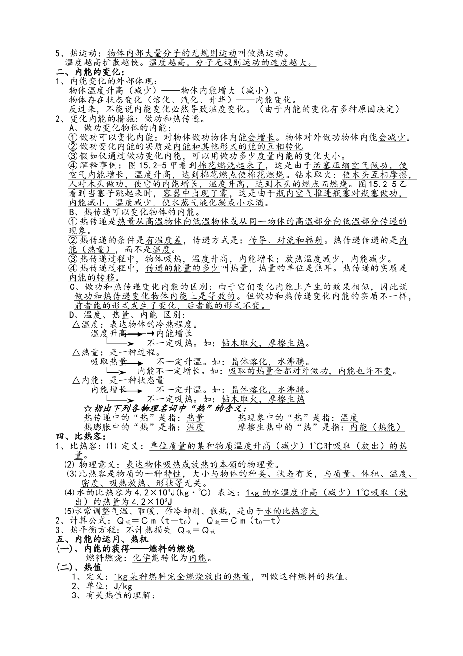 2025年沪粤版九年级物理上册知识点复习提纲_第3页