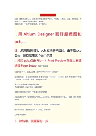 热转印法制作PCB流程详解