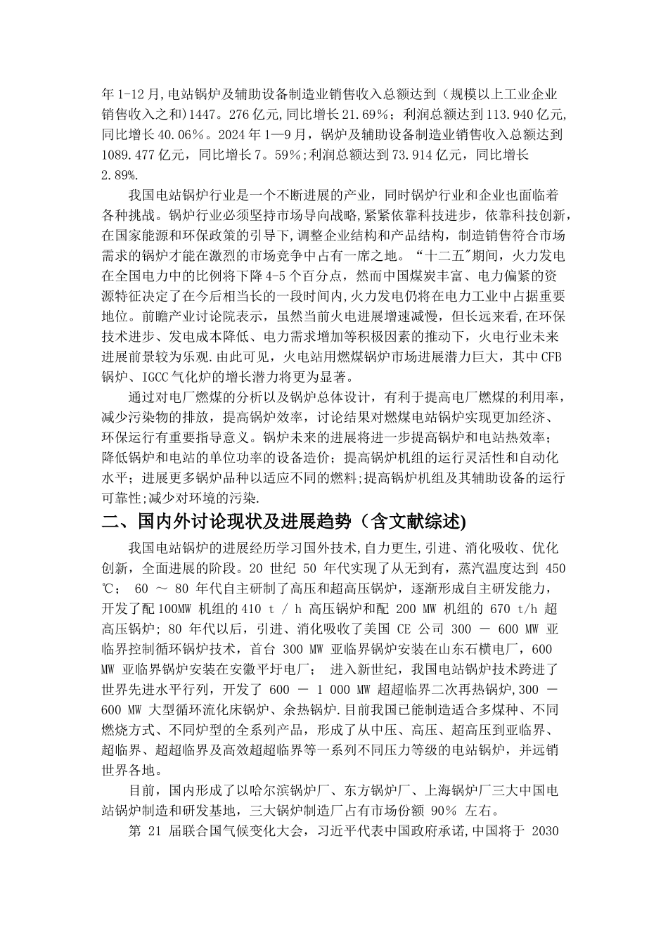 热能与动力工程开题报告_第2页