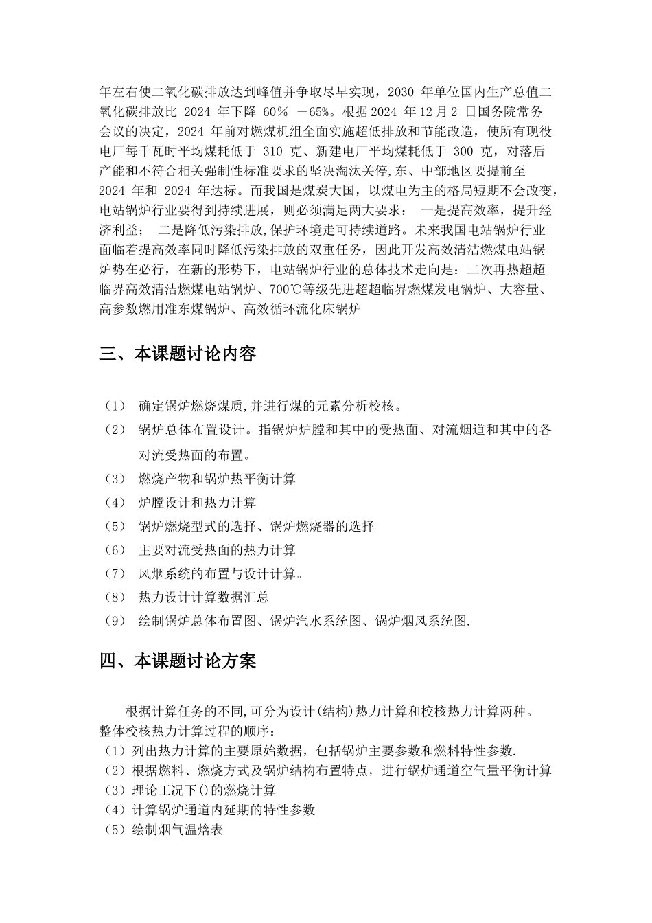 热能与动力工程开题报告_第3页