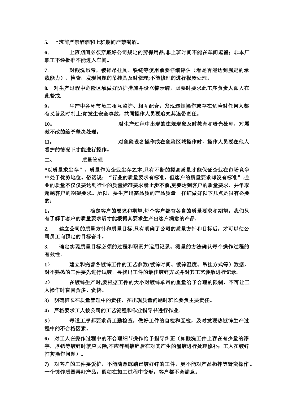 热镀锌厂管理方案_第2页