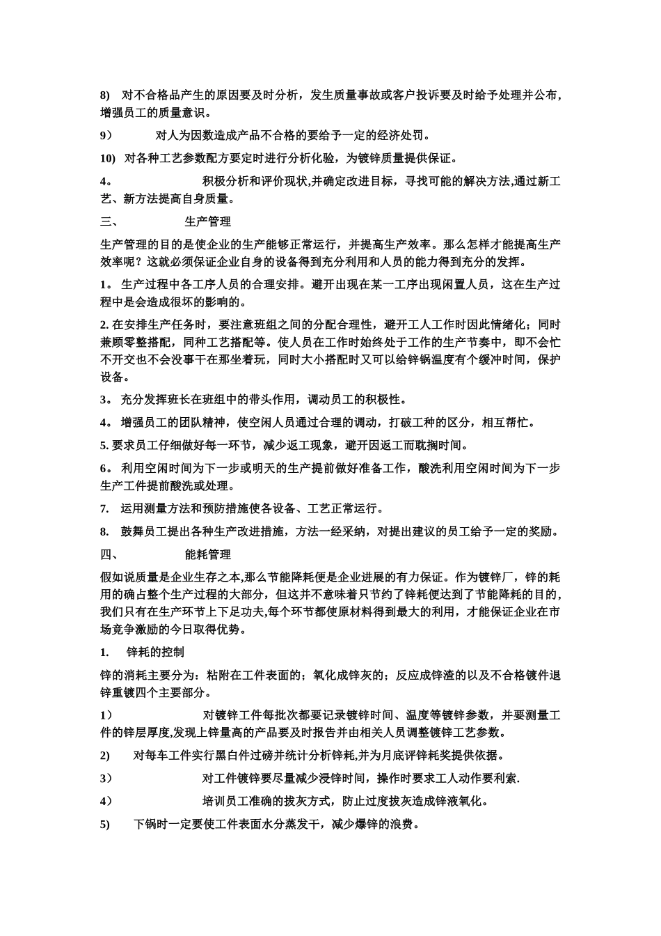 热镀锌厂管理方案_第3页