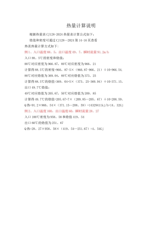 热量表热量计算