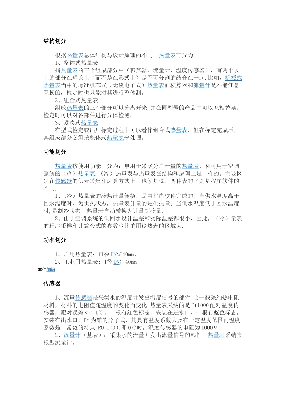 热量计量表原理_第2页